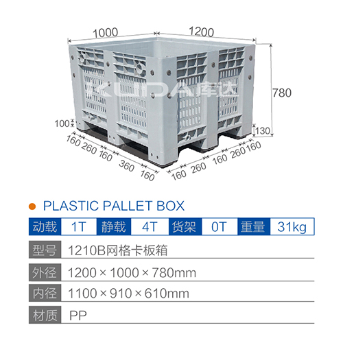 1210B网格卡板箱