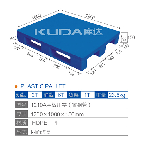 1210A平板川字（置钢管）塑料华亿在线