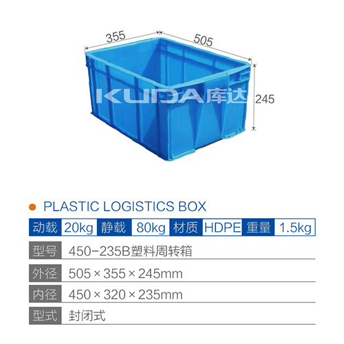 450-235B塑料周转箱