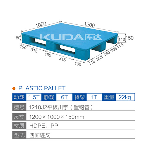 1210J2平板川字（置钢管）塑料华亿在线
