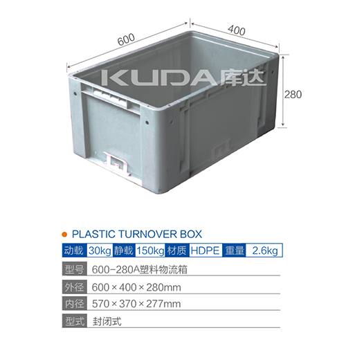 600-280A塑料物流箱