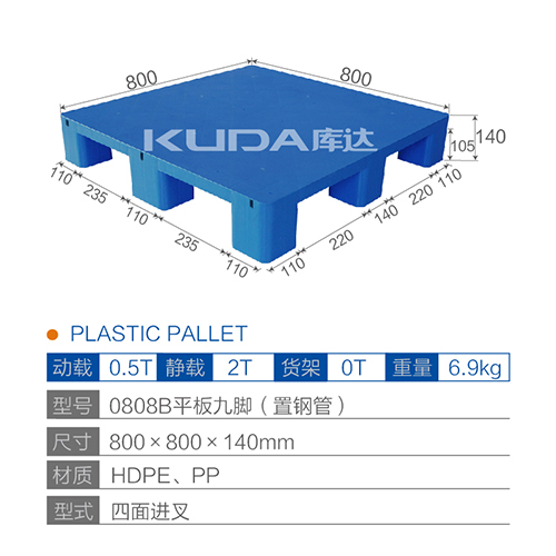 0808B平板九脚（置钢管）塑料华亿在线