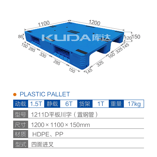 1211D平板川字（置钢管）塑料华亿在线