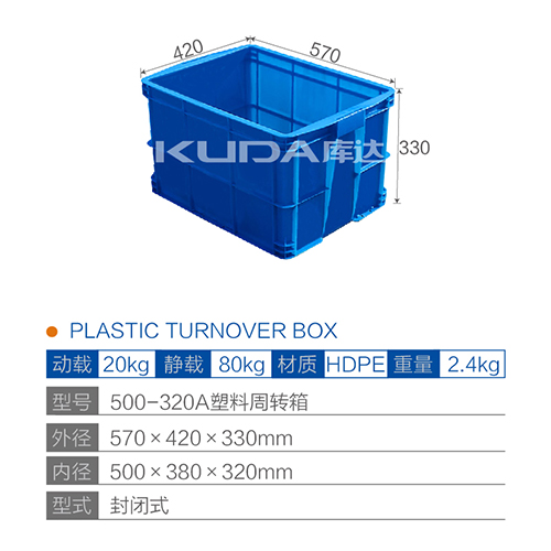500-320A塑料周转箱