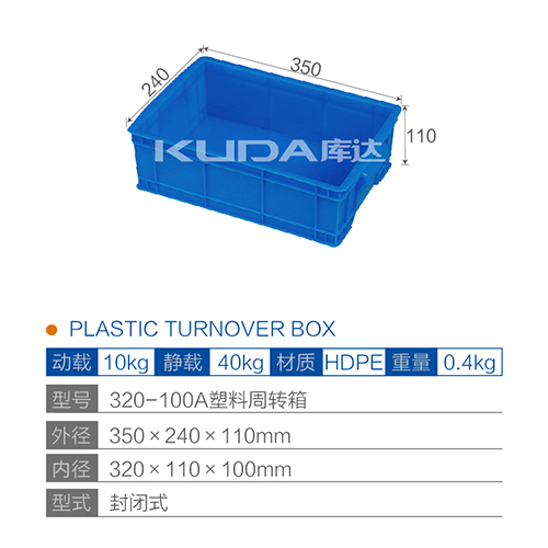 320-100A塑料周转箱