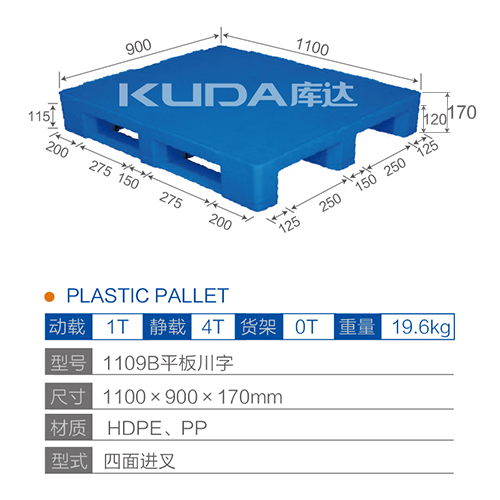 1109B平板川字塑料华亿在线