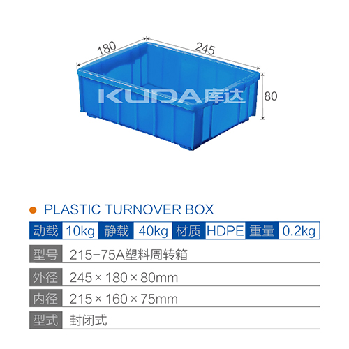 215-75A塑料周转箱