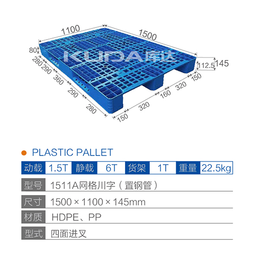 1511A平板川字（置钢管）塑料华亿在线