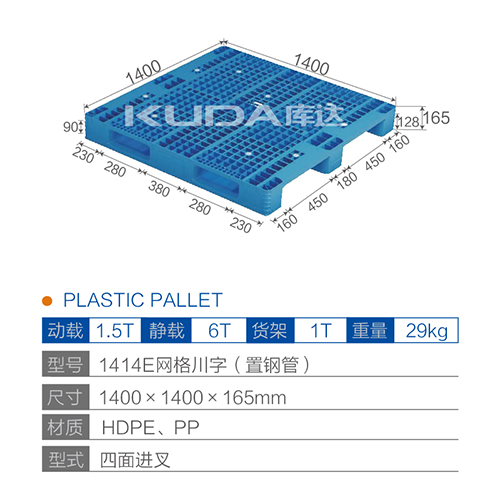 1414E网格川字（置钢管）塑料华亿在线