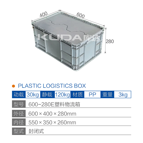 600-280E塑料物流箱