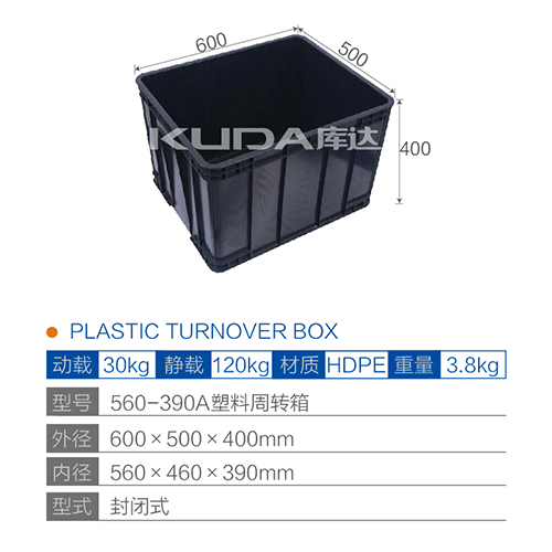 560-390A塑料周转箱
