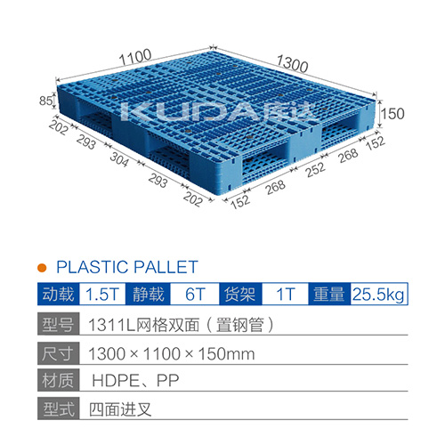 1311L网格双面塑料华亿在线