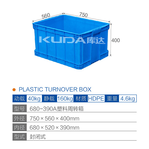 680-390A塑料周转箱