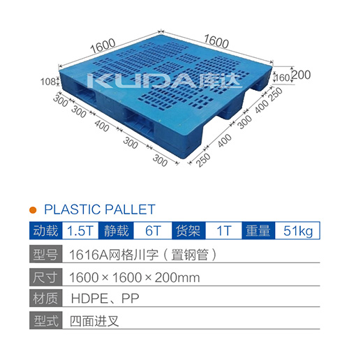 1616A网格川字（置钢管）塑料华亿在线