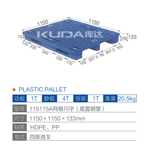 115115A网格川字（底置钢管）塑料华亿在线