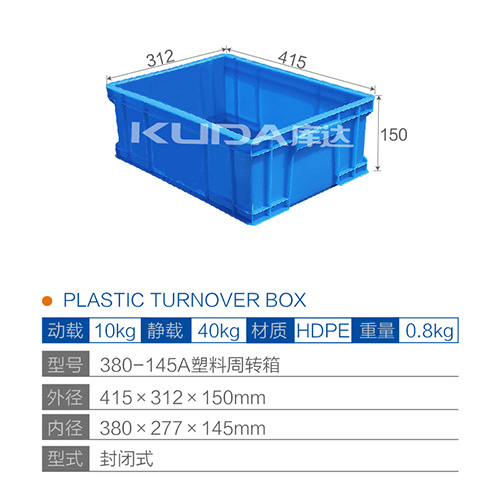 380-145A塑料周转箱