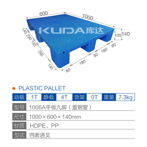 1006A平板九脚（置钢管）塑料华亿在线