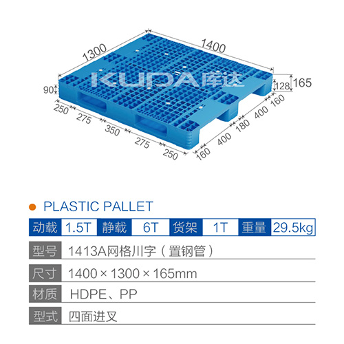 1413A网格川字（置钢管）塑料华亿在线