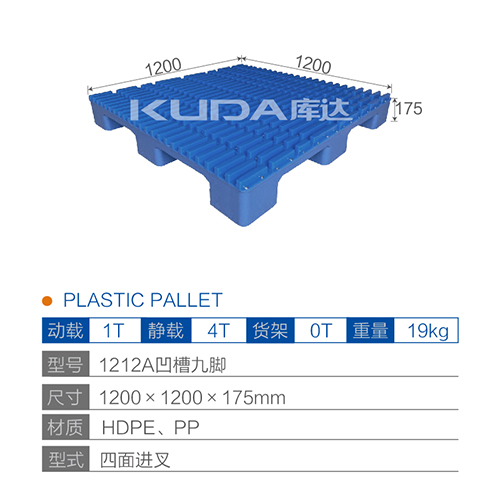 1212A凹槽九脚塑料华亿在线