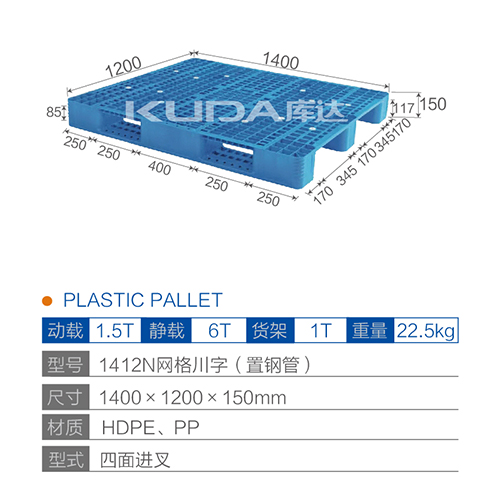 1412N网格川字（置钢管）塑料华亿在线