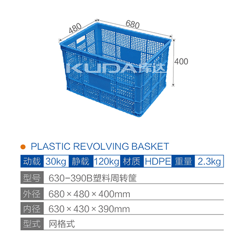 630-390B塑料周转筐