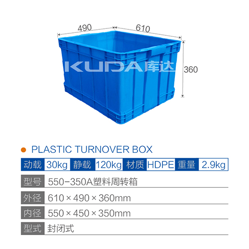 550-350A塑料周转箱