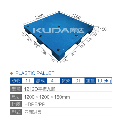 1212D平板九脚塑料华亿在线