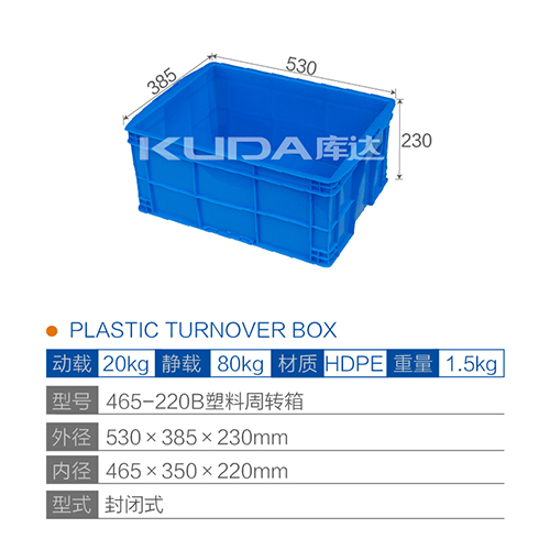 465-220B塑料周转箱