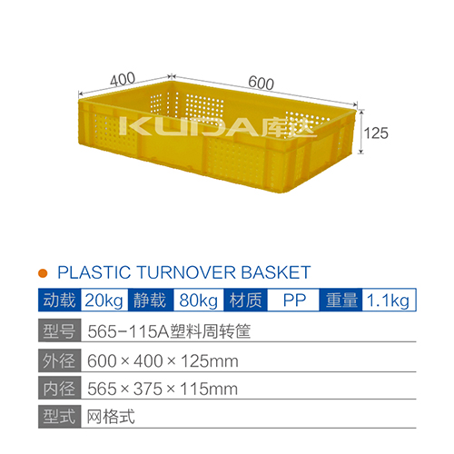 565-115A塑料周转筐