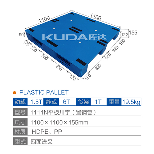 1111N平板川字（置钢管）塑料华亿在线