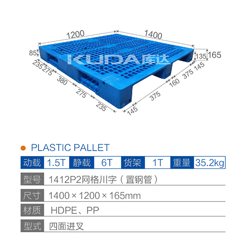 1412P2网格川字（置钢管）塑料华亿在线