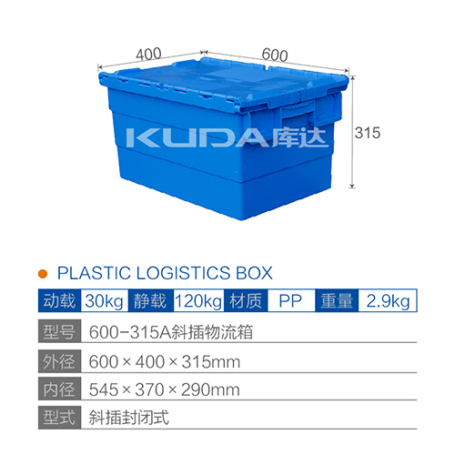 600-315A斜插物流箱