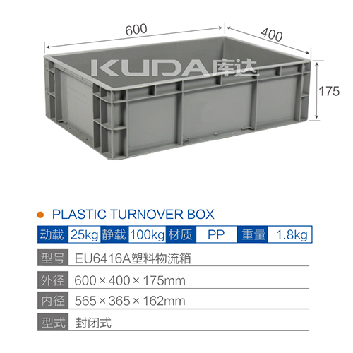 EU6416A塑料物流箱