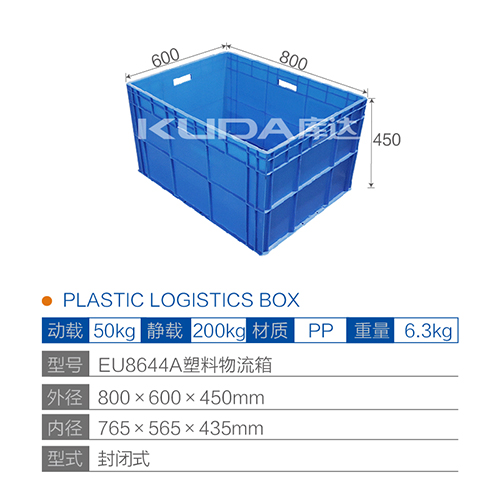 EU8644A塑料物流箱