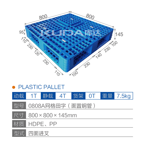 0808A网格田字（面置钢管）塑料华亿在线