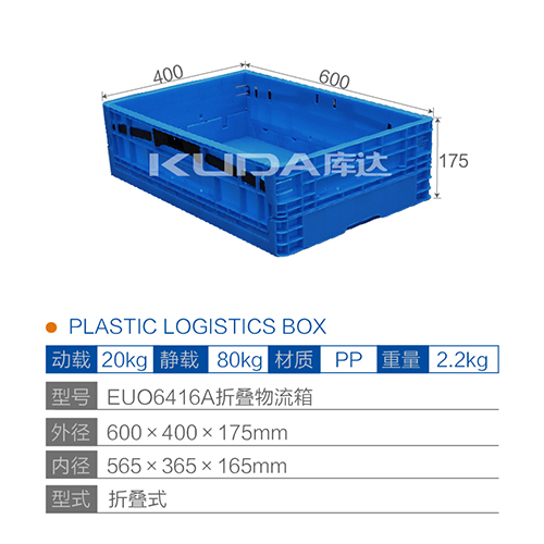 EUO6416A折叠物流箱