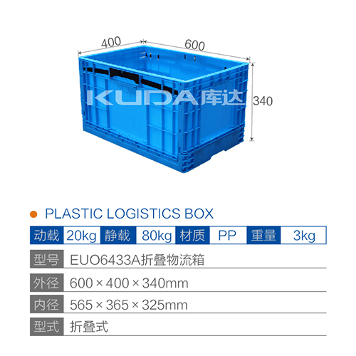 EUO6433A折叠物流箱
