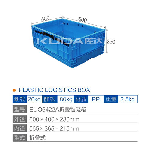 EUO6422A折叠物流箱