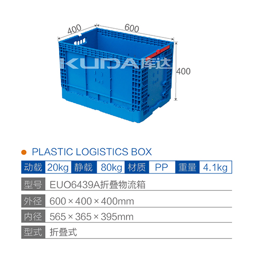 EUO6439A折叠物流箱