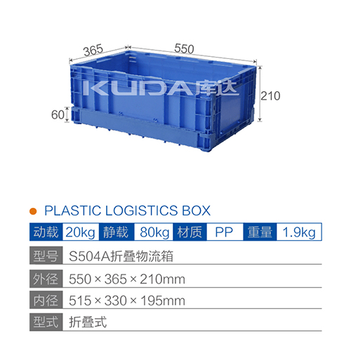 S504A折叠物流箱
