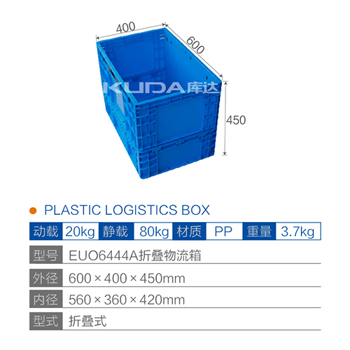 EU06444A折叠物流箱