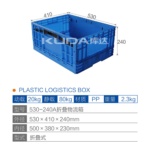 530-240A折叠物流箱