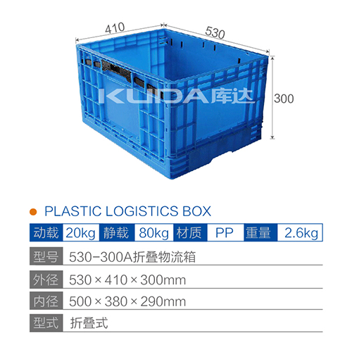 530-300A折叠物流箱