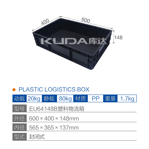 EU64148B塑料物流箱