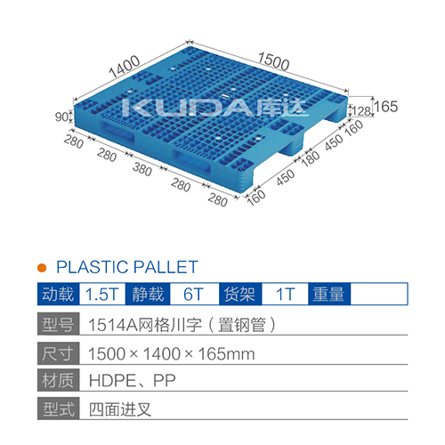 1514A网格川字（置钢管）塑料华亿在线