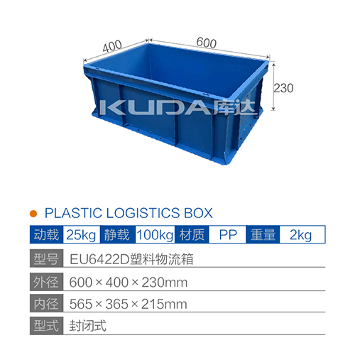 EU6422D塑料物流箱