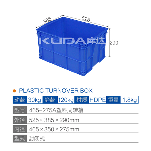 465-275A塑料周转箱