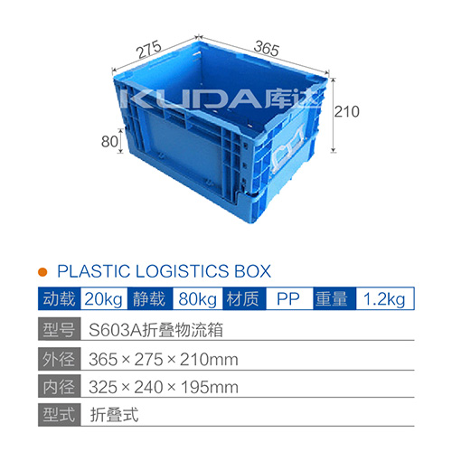 S603A折叠物流箱