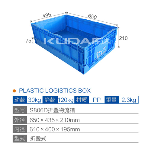 S806D折叠物流箱