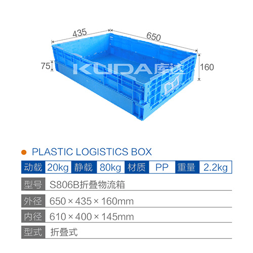 S806B折叠物流箱